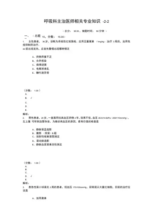 呼吸科主治医师相关专业知识-2-2试题