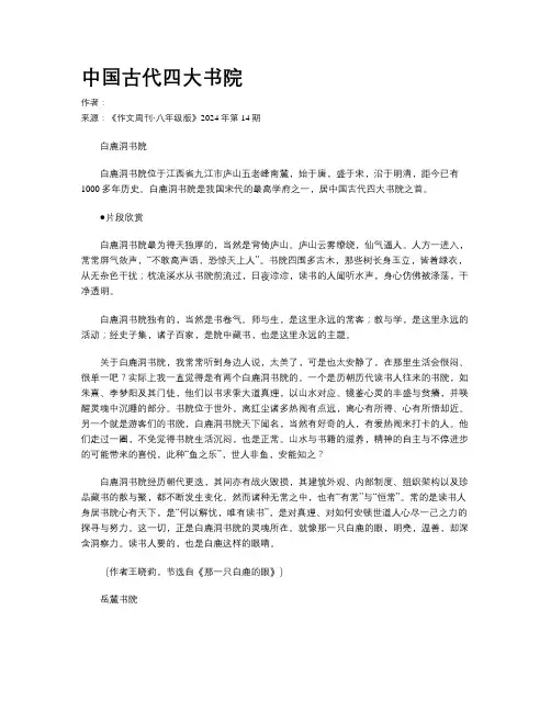 中国古代四大书院