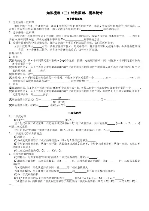 计数原理-概率统计知识梳理(三)