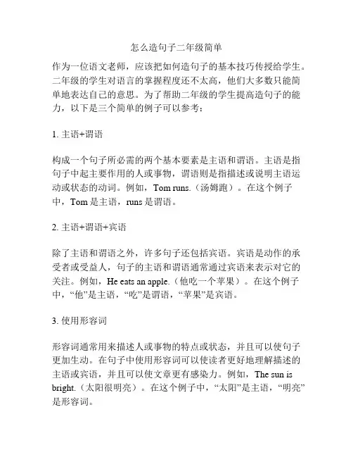 怎么造句子二年级简单
