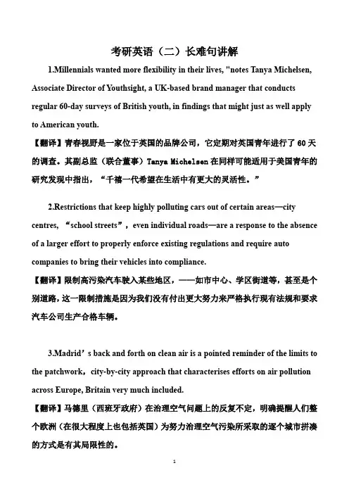 考研英语二长难句讲解