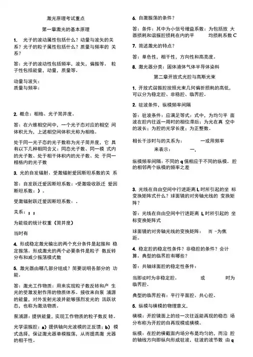 激光原理考试重点