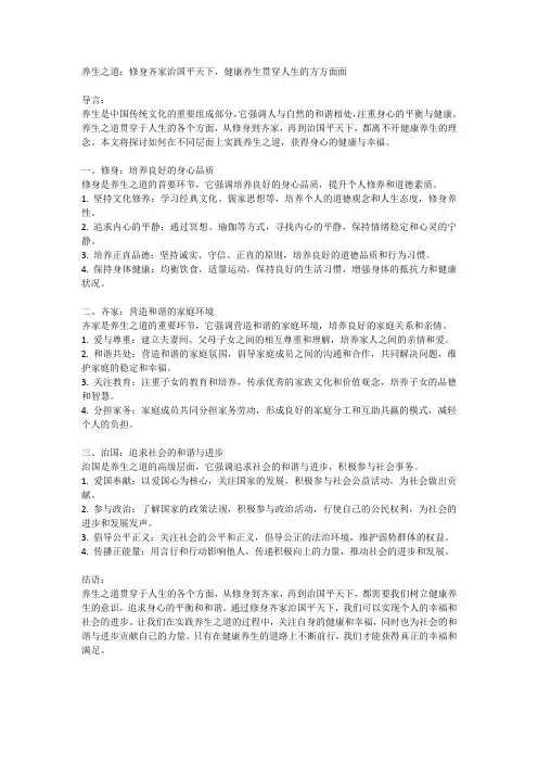 养生之道：修身齐家治国平天下,健康养生贯穿人生的方方面面
