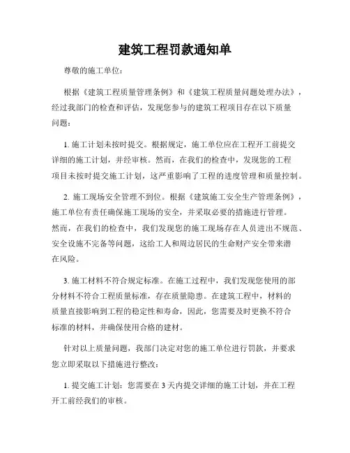 建筑工程罚款通知单