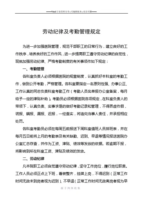 医院劳动纪律管理制度