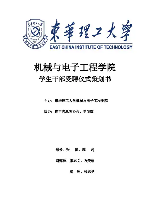 学生干部受聘仪式策划书