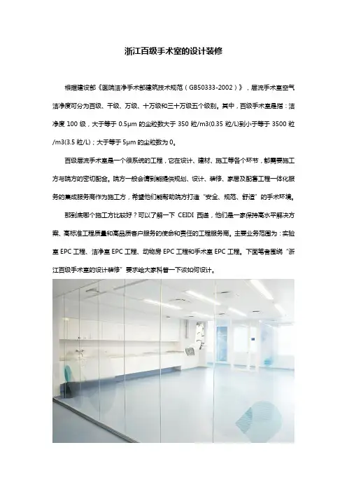 浙江百级手术室的设计装修