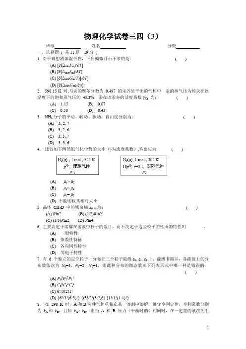 物理化学(三、四)3