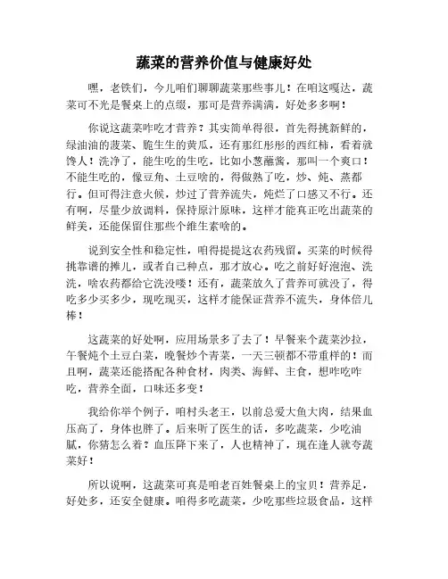 蔬菜的营养价值与健康益处