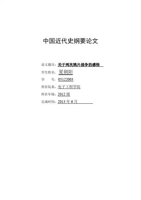 中国近代史纲要结课论文