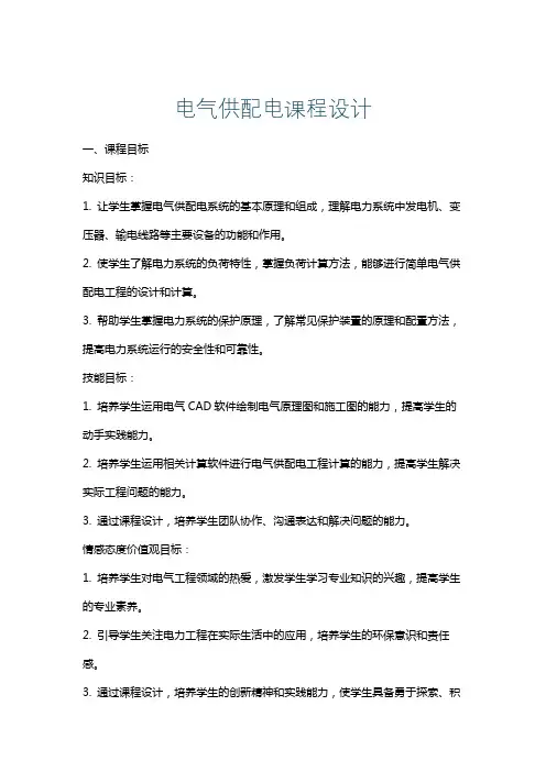 电气供配电课程设计