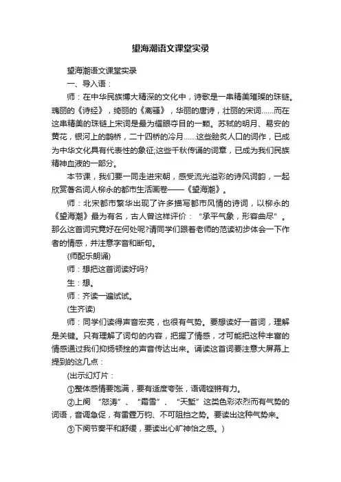 望海潮语文课堂实录