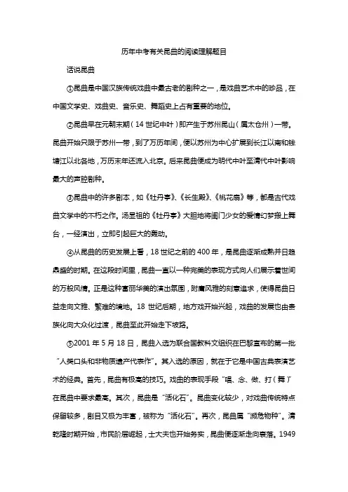 历年中考有关昆曲的阅读理解题目
