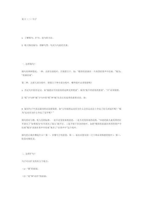 复习缩句扩句