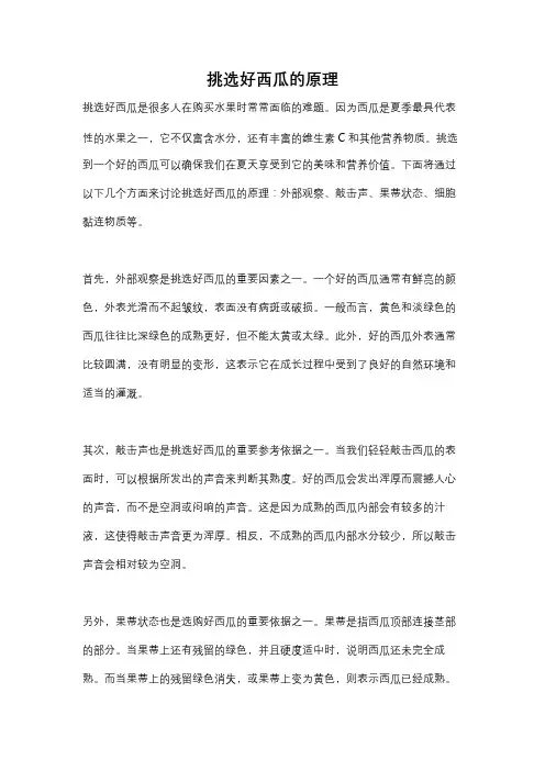 挑选好西瓜的原理