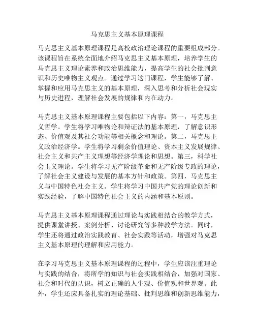 马克思主义基本原理课程