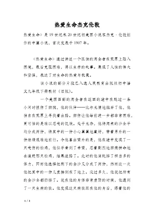 热爱生命杰克伦敦