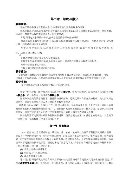 《导数与微分》word版