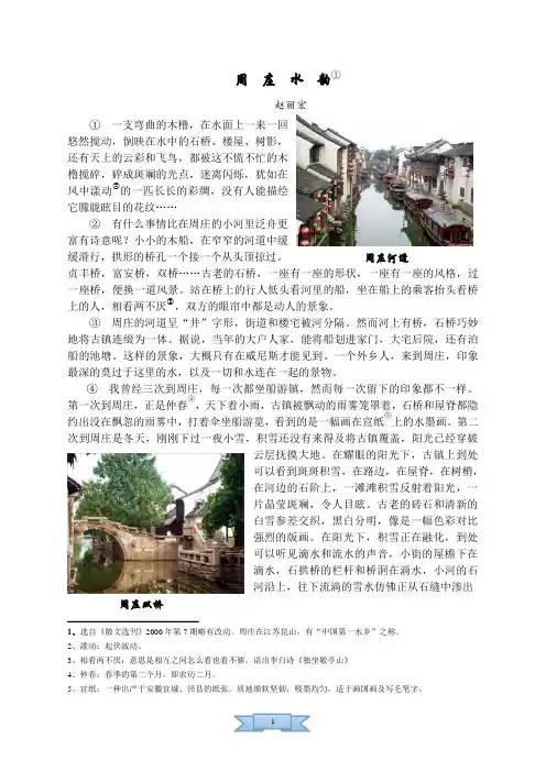 周庄水韵 原文