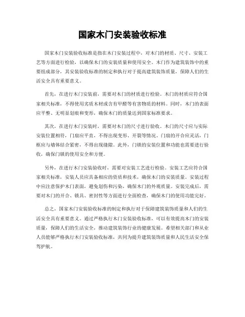国家木门安装验收标准