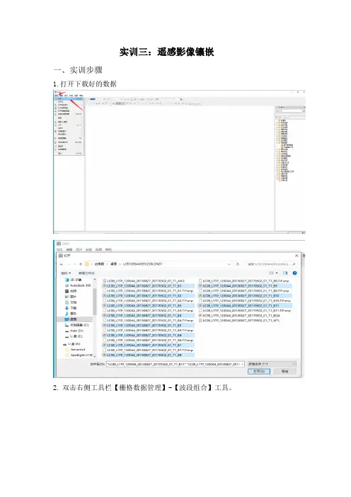 ENVI软件遥感图像镶嵌