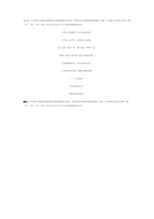 7、童谣-儿歌《小熊过桥》