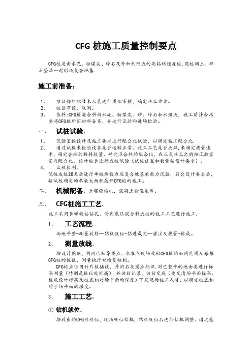 CFG桩质量控制要点