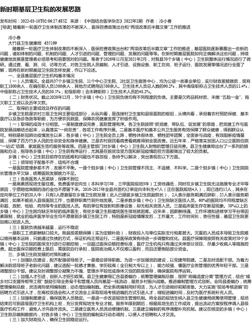 新时期基层卫生院的发展思路