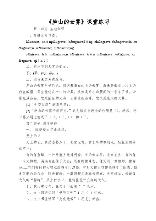《庐山的云雾》课堂练习