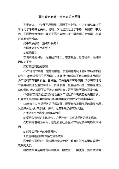 高中政治必修一重点知识点整理