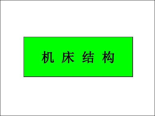 哈斯机床机床结构(内部培训资料,超实用!)