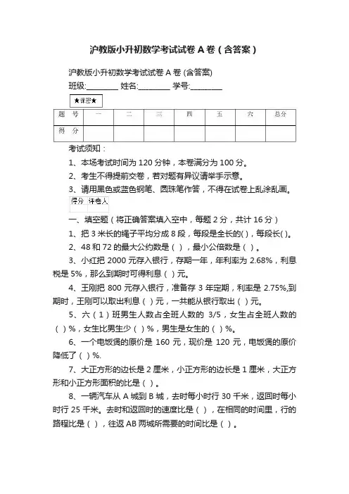 沪教版小升初数学考试试卷A卷（含答案）