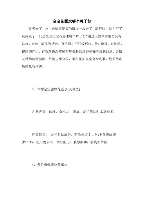 宝宝花露水哪个牌子好