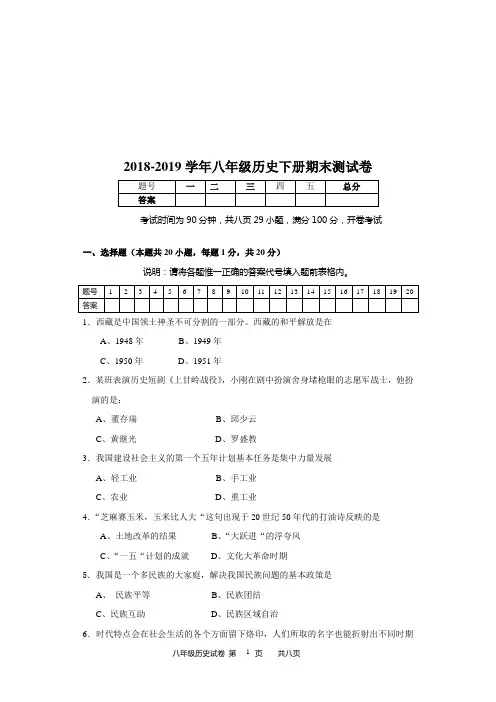 2018-2019学年人教部编版八年级历史下册期末测试题 (含答案)