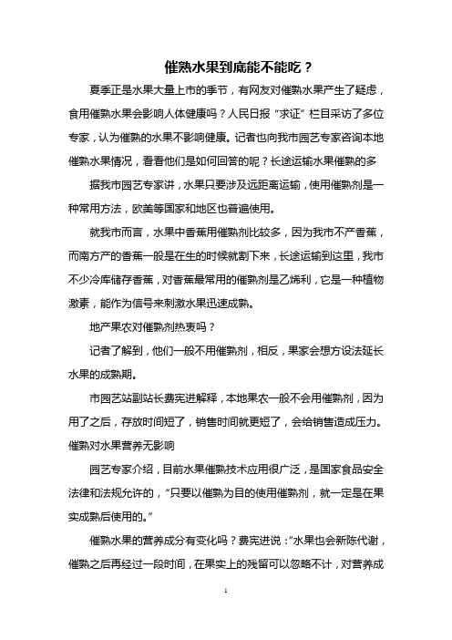 催熟水果到底能不能吃？