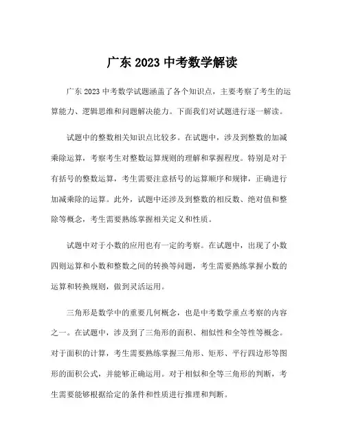 广东2023中考数学解读