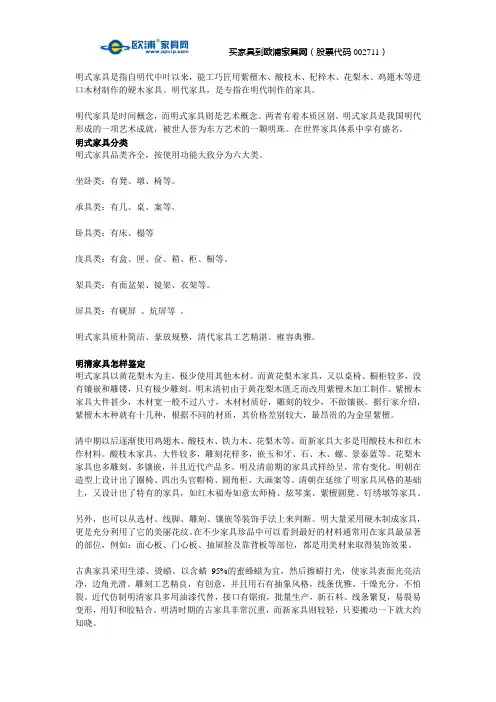 明式家具和明代家具区别、分类目录、明清家具鉴别