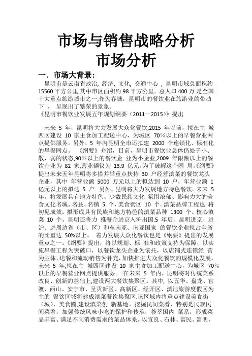 昆明餐饮业市场及销售策略分析
