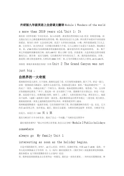 2019精选教育外研版九年级英语上全册课文翻译