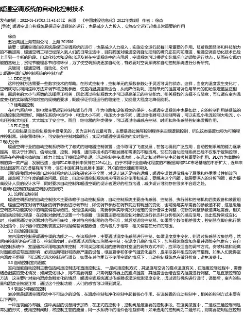 暖通空调系统的自动化控制技术