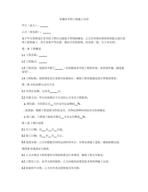 穿越非开挖工程施工合同