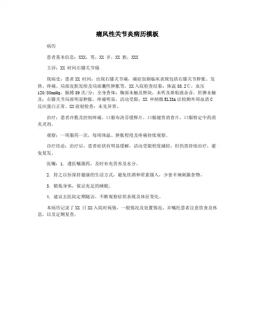 痛风性关节炎病历模板