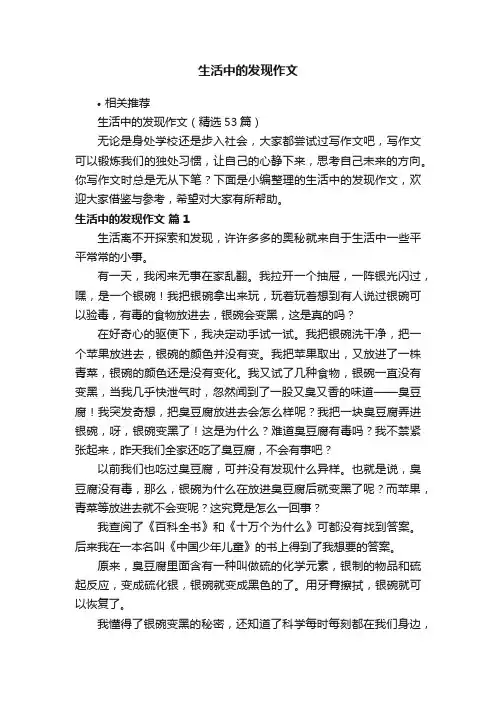 生活中的发现作文