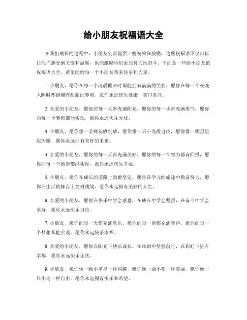 给小朋友祝福语大全