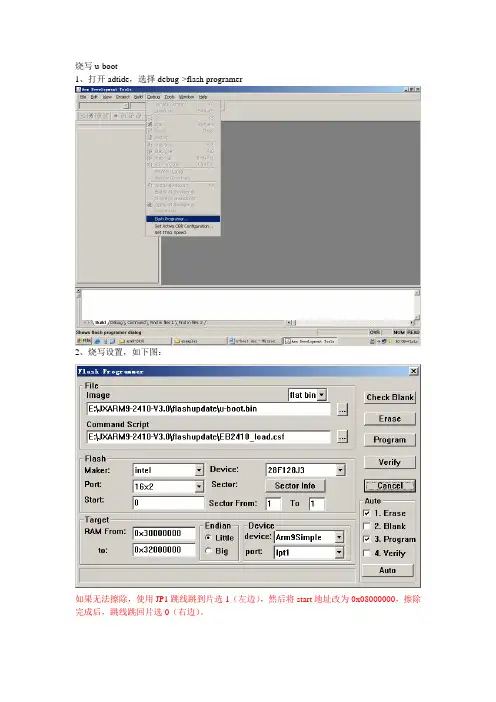 u-boot烧写及操作系统的还原