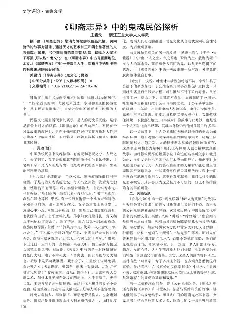 《聊斋志异》中的鬼魂民俗探析