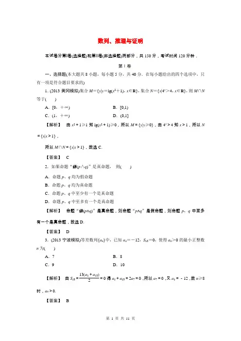 2014年高考数学三轮专项模拟 数列、推理与证明试卷 理