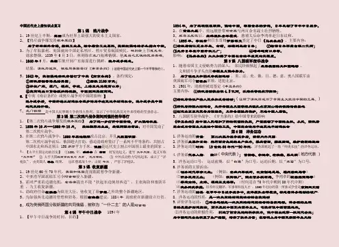 八年级历史上册1—11课知识点复习[人教版]