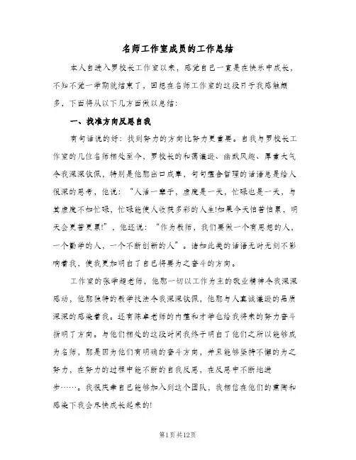 名师工作室成员的工作总结(四篇)