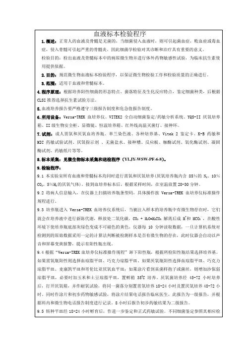血培养操作规程
